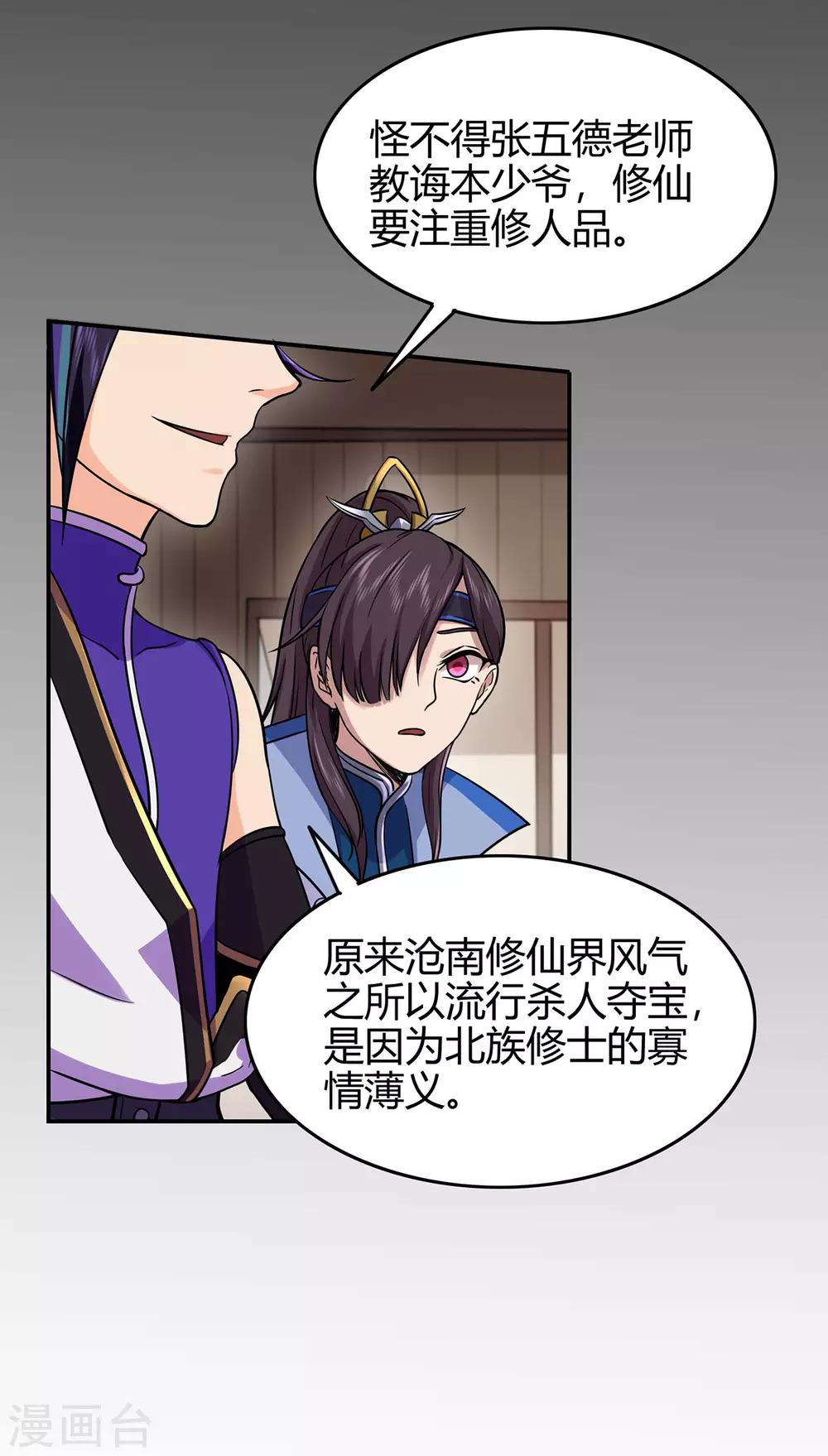 🍚修仙狂徒 第70话 骨灵门2 第16页