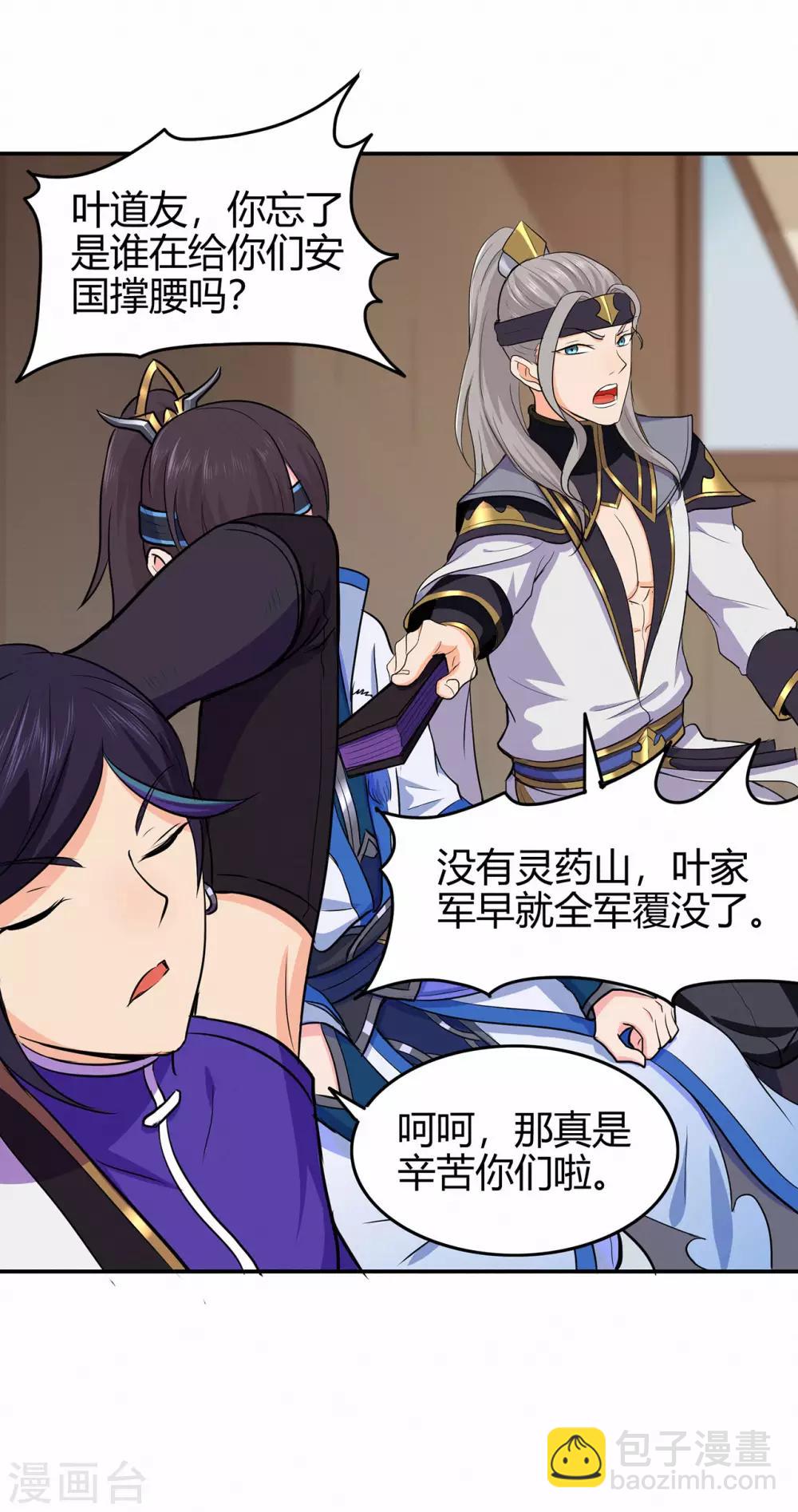 🍚修仙狂徒 第70话 骨灵门2 第17页
