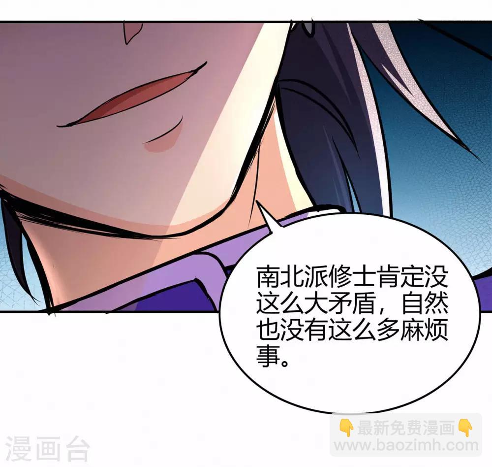 🍚修仙狂徒 第70话 骨灵门2 第19页