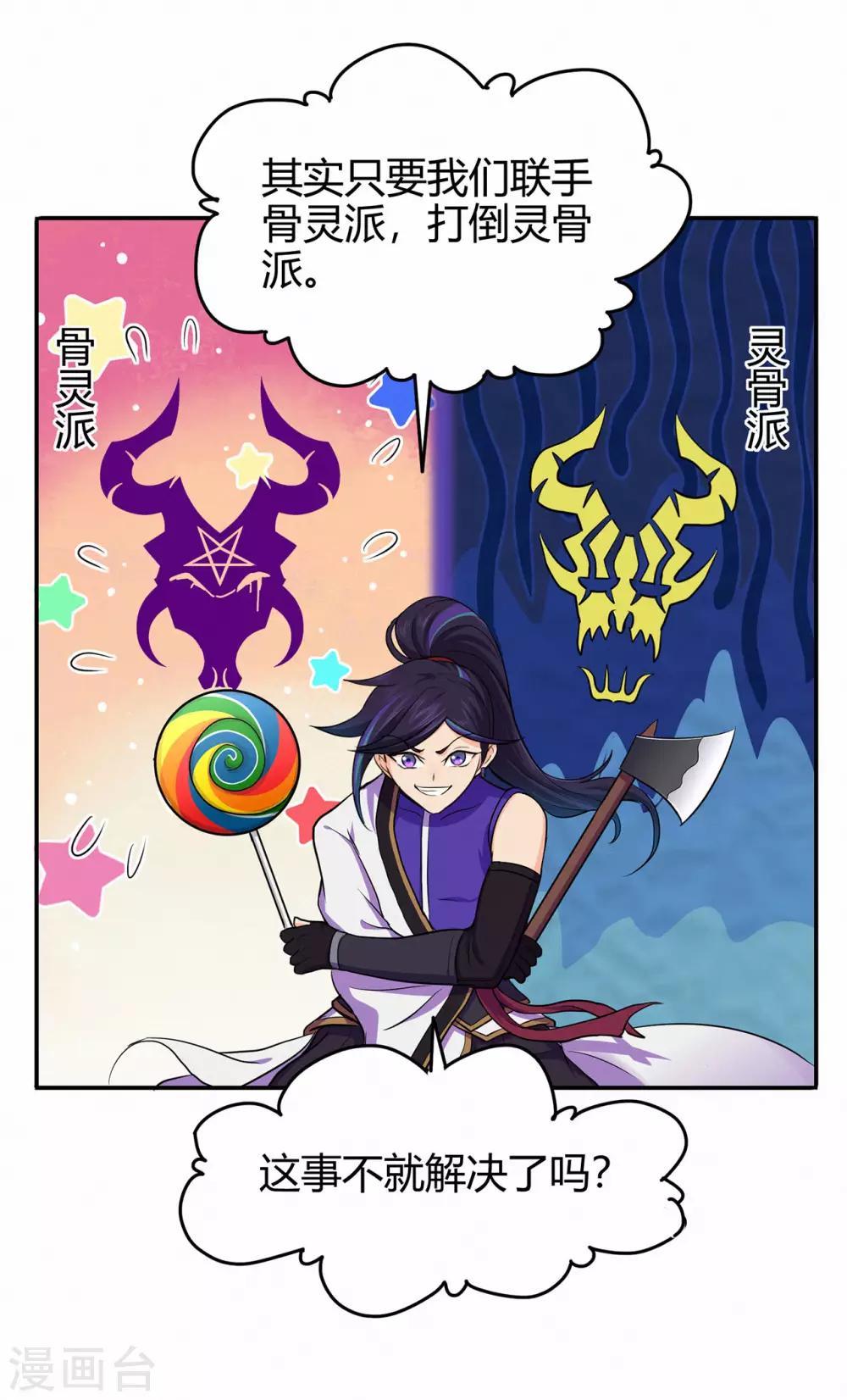 🍚修仙狂徒 第70话 骨灵门2 第20页