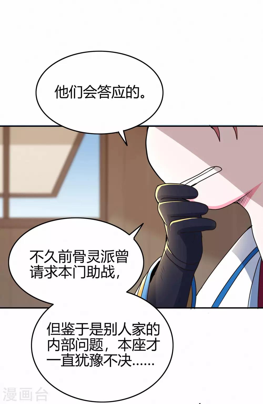 🍚修仙狂徒 第70话 骨灵门2 第22页