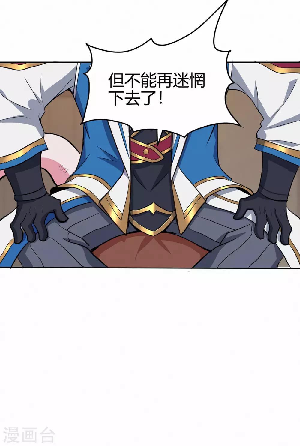 🍚修仙狂徒 第70话 骨灵门2 第23页