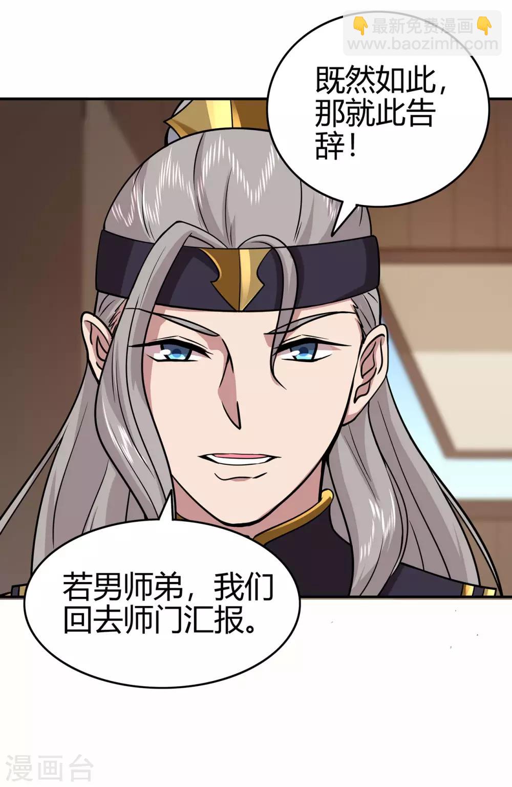 🍚修仙狂徒 第70话 骨灵门2 第25页