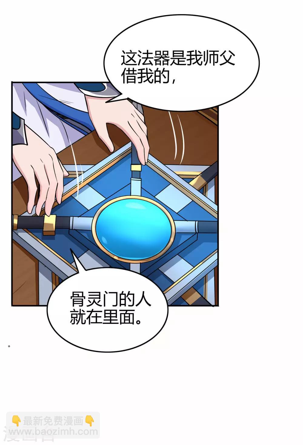🍚修仙狂徒 第70话 骨灵门2 第26页