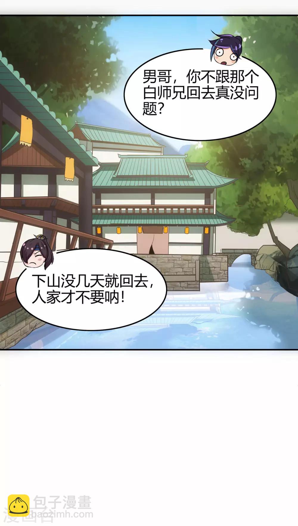 🍚修仙狂徒 第70话 骨灵门2 第31页