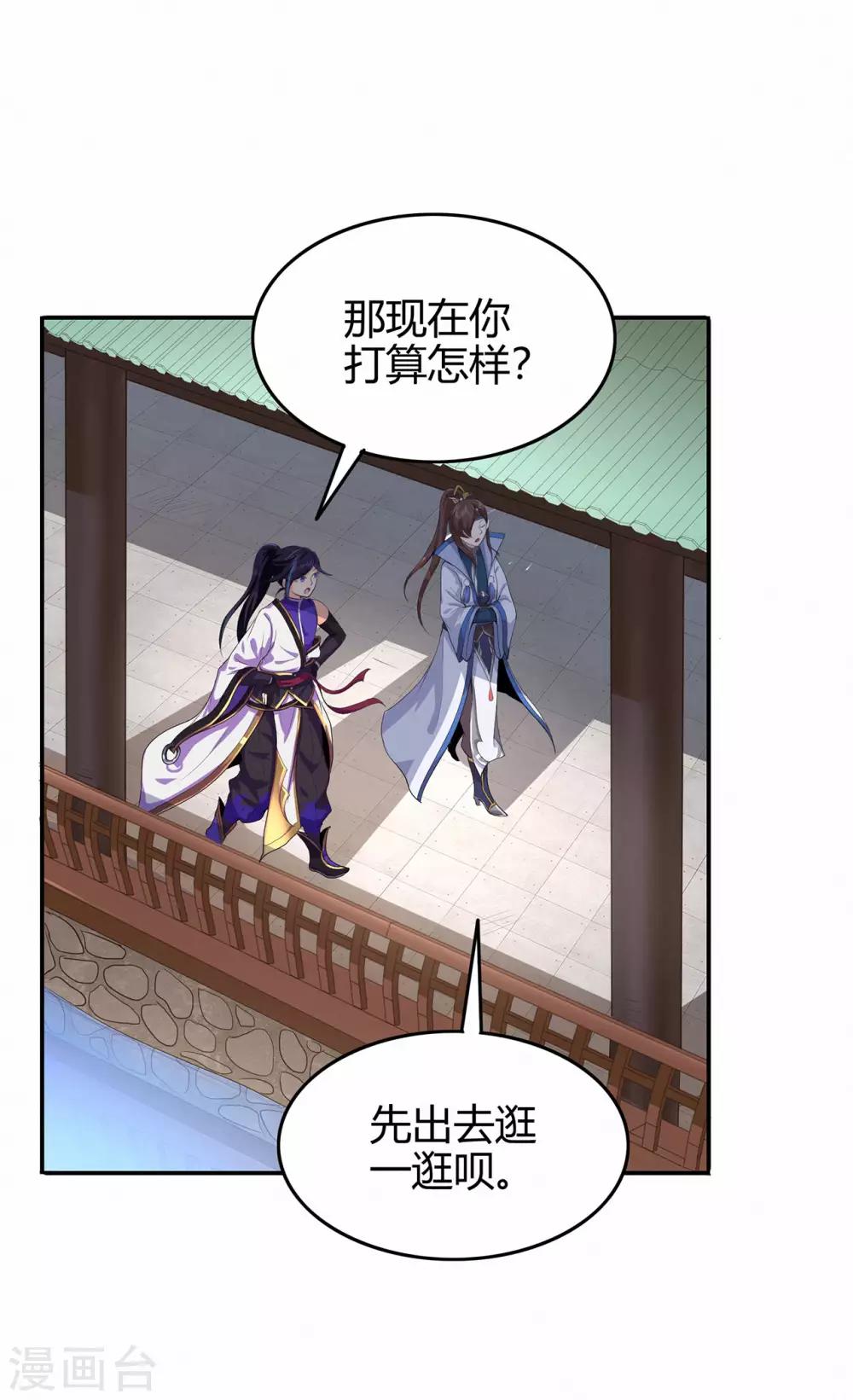 🍚修仙狂徒 第70话 骨灵门2 第32页