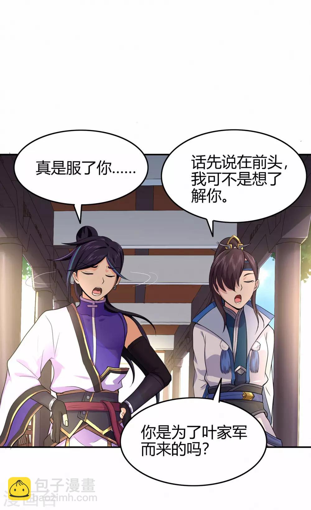 🍚修仙狂徒 第70话 骨灵门2 第33页