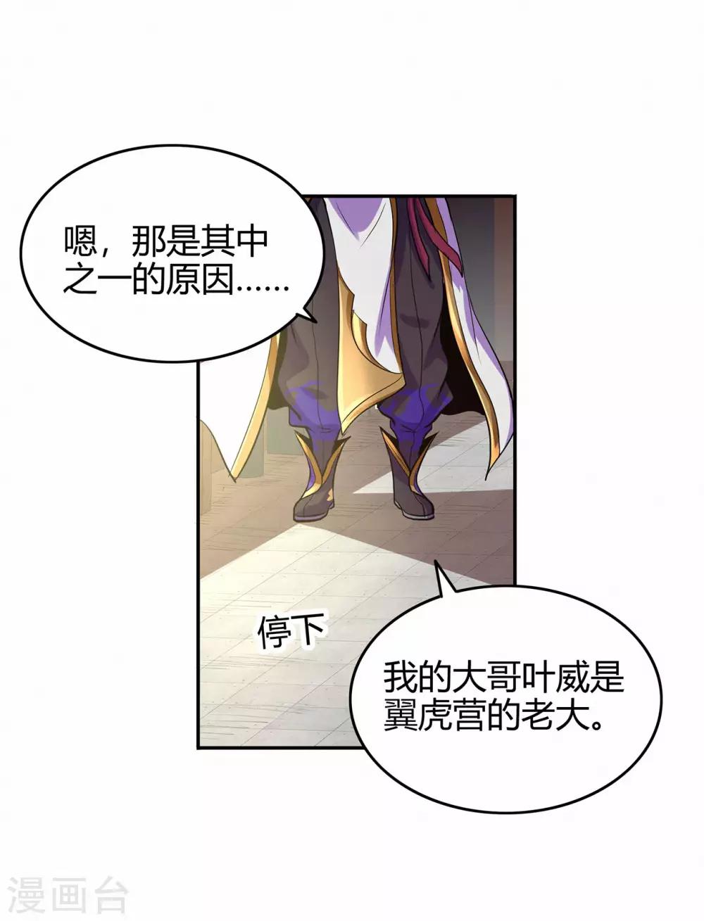 🍚修仙狂徒 第70话 骨灵门2 第34页