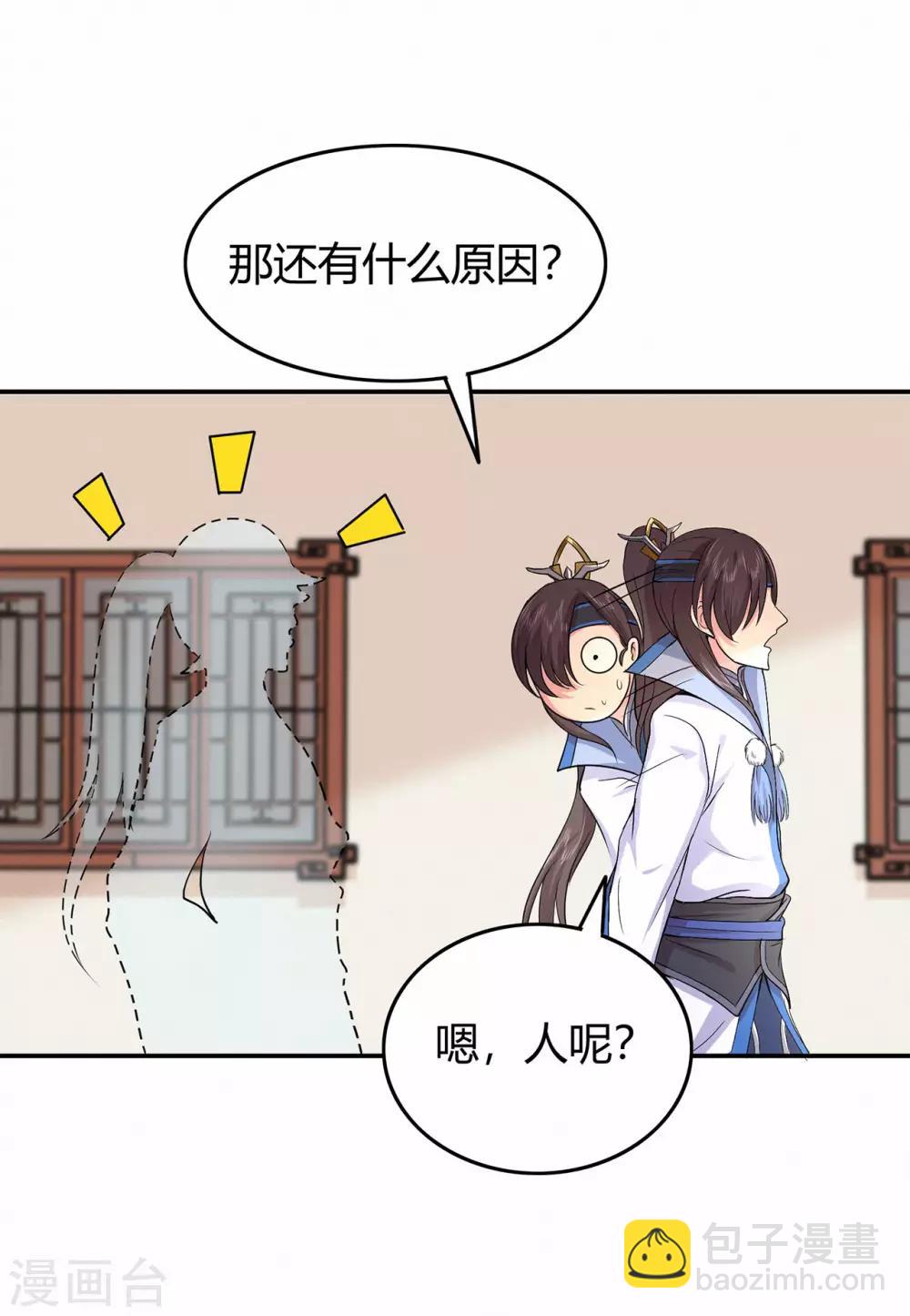 🍚修仙狂徒 第70话 骨灵门2 第35页