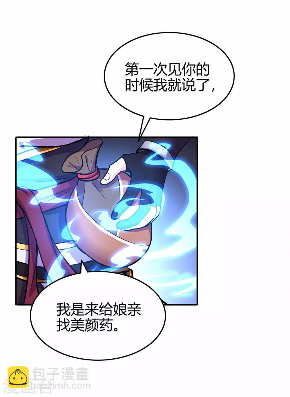 🍚修仙狂徒 第70话 骨灵门2 第36页