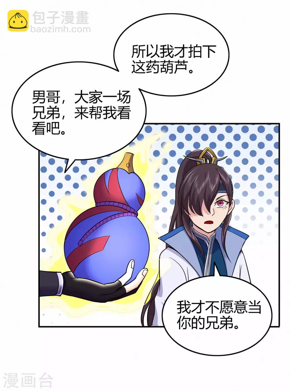 🍚修仙狂徒 第70话 骨灵门2 第37页