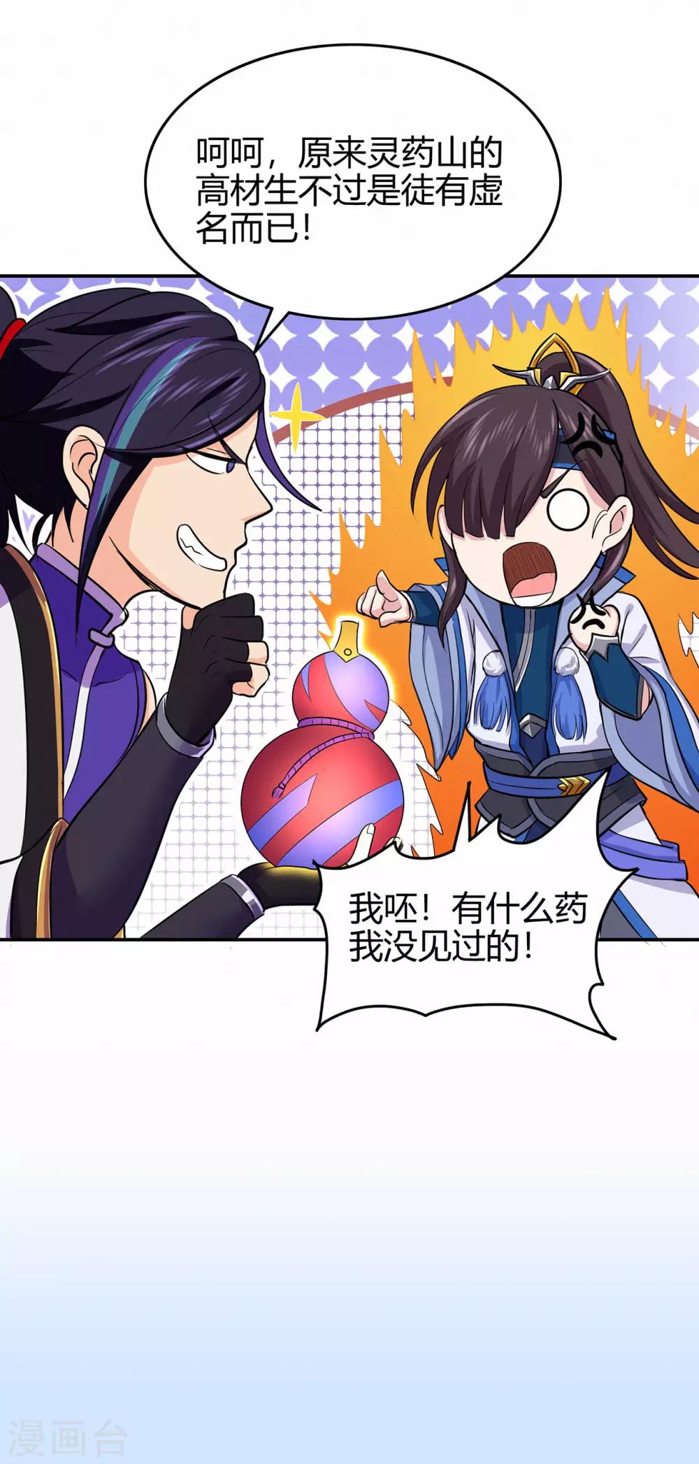 🍚修仙狂徒 第70话 骨灵门2 第38页
