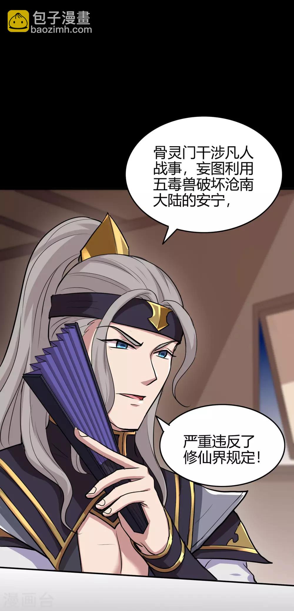 🍚修仙狂徒 第70话 骨灵门2 第4页