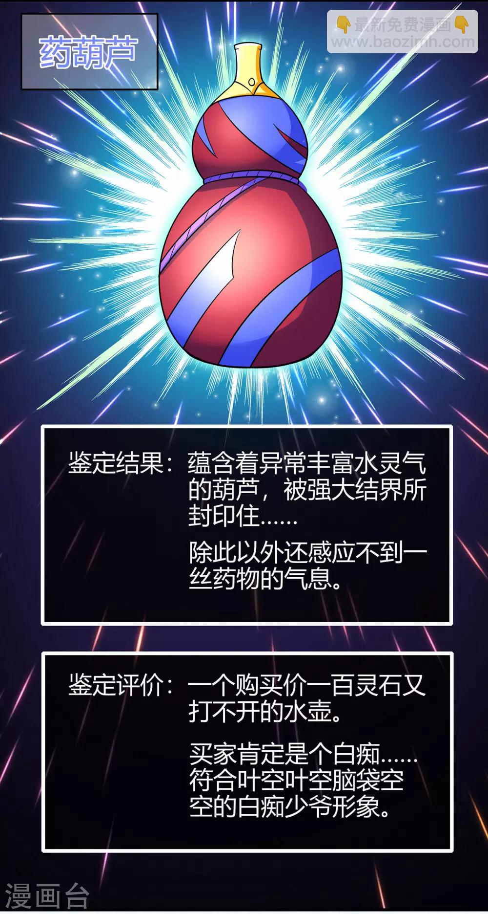 🍚修仙狂徒 第70话 骨灵门2 第41页