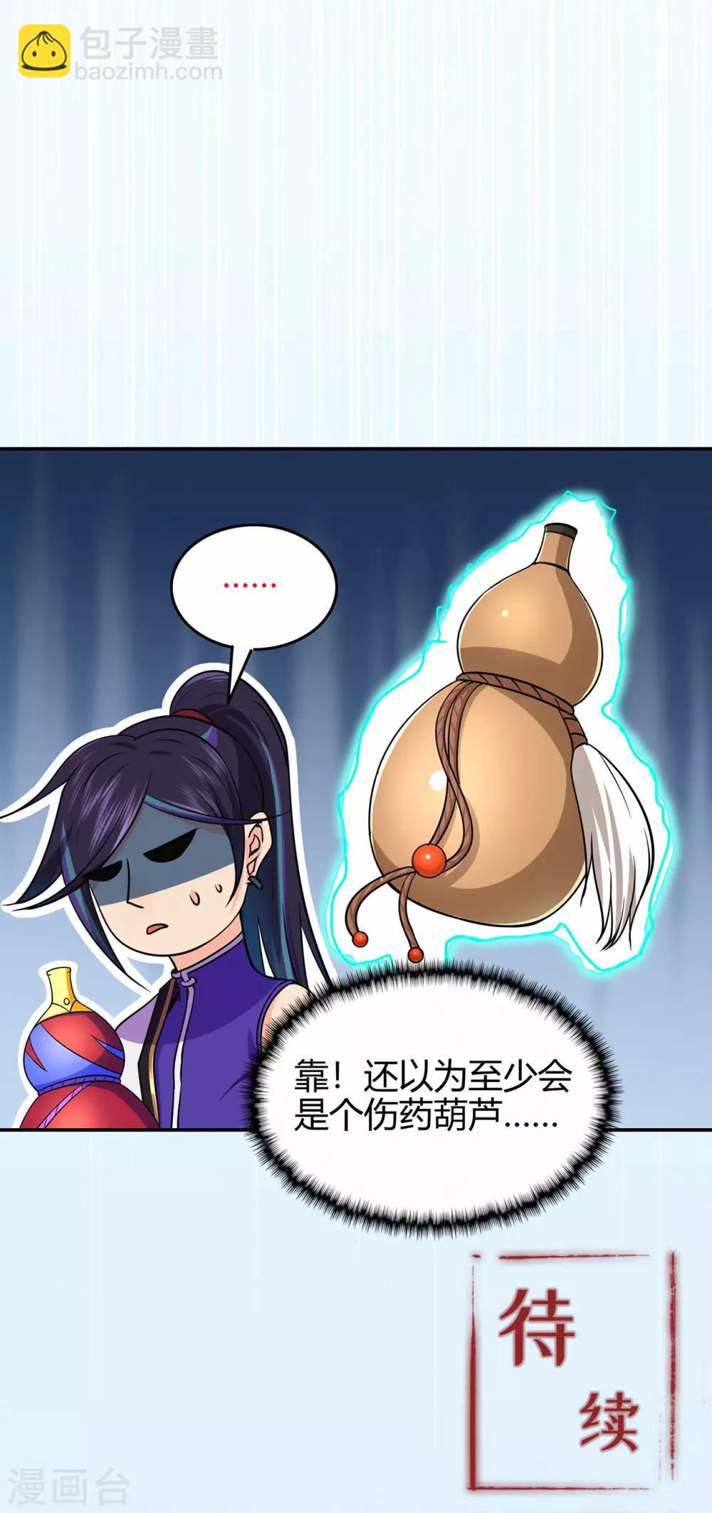 🍚修仙狂徒 第70话 骨灵门2 第42页