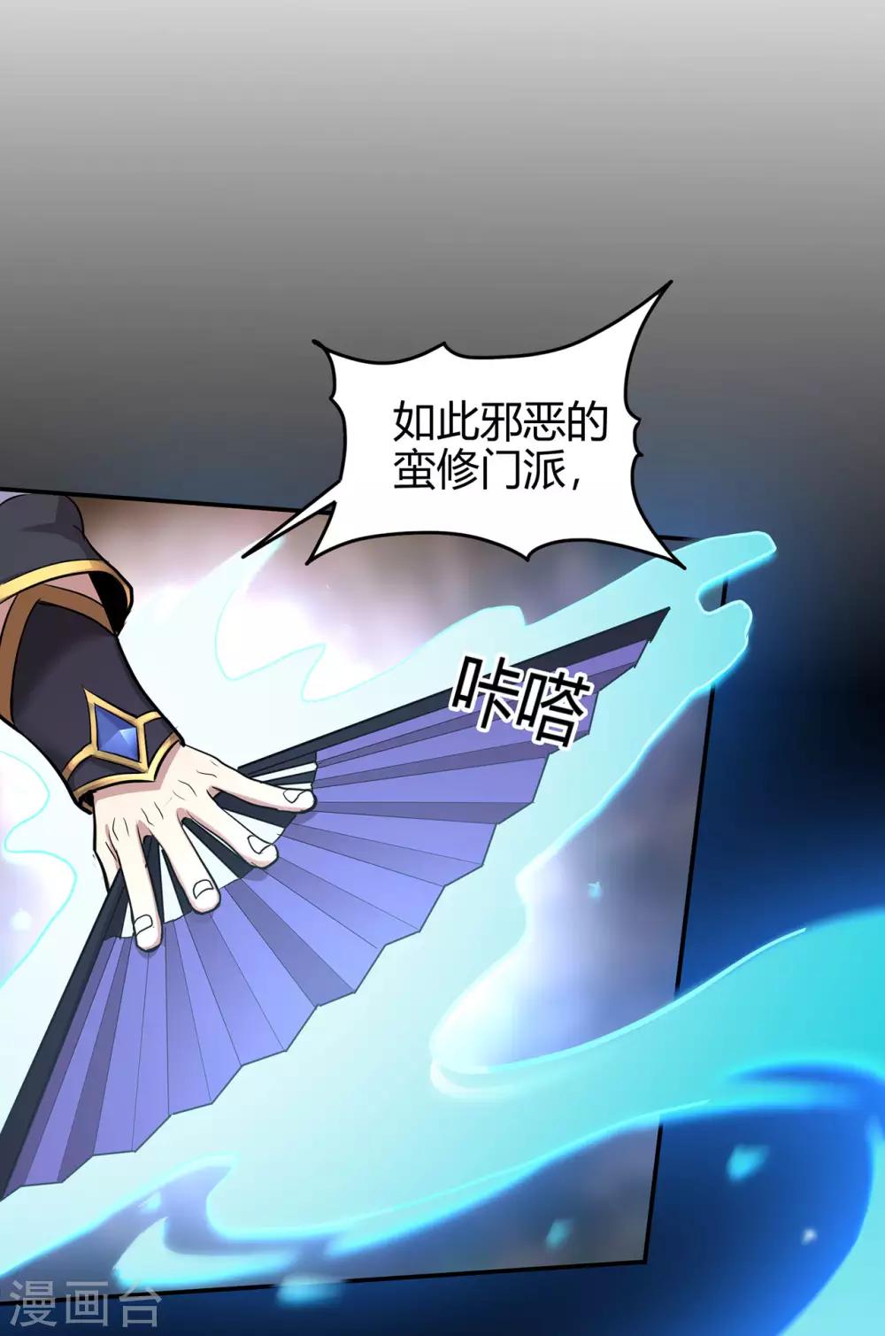 🍚修仙狂徒 第70话 骨灵门2 第5页