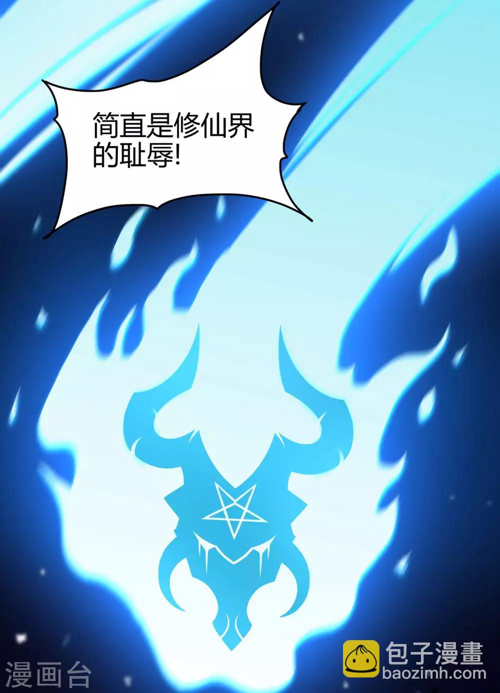 🍚修仙狂徒 第70话 骨灵门2 第7页