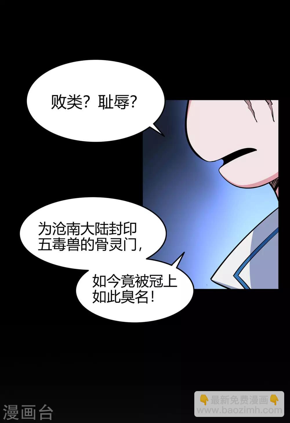 🍚修仙狂徒 第70话 骨灵门2 第9页
