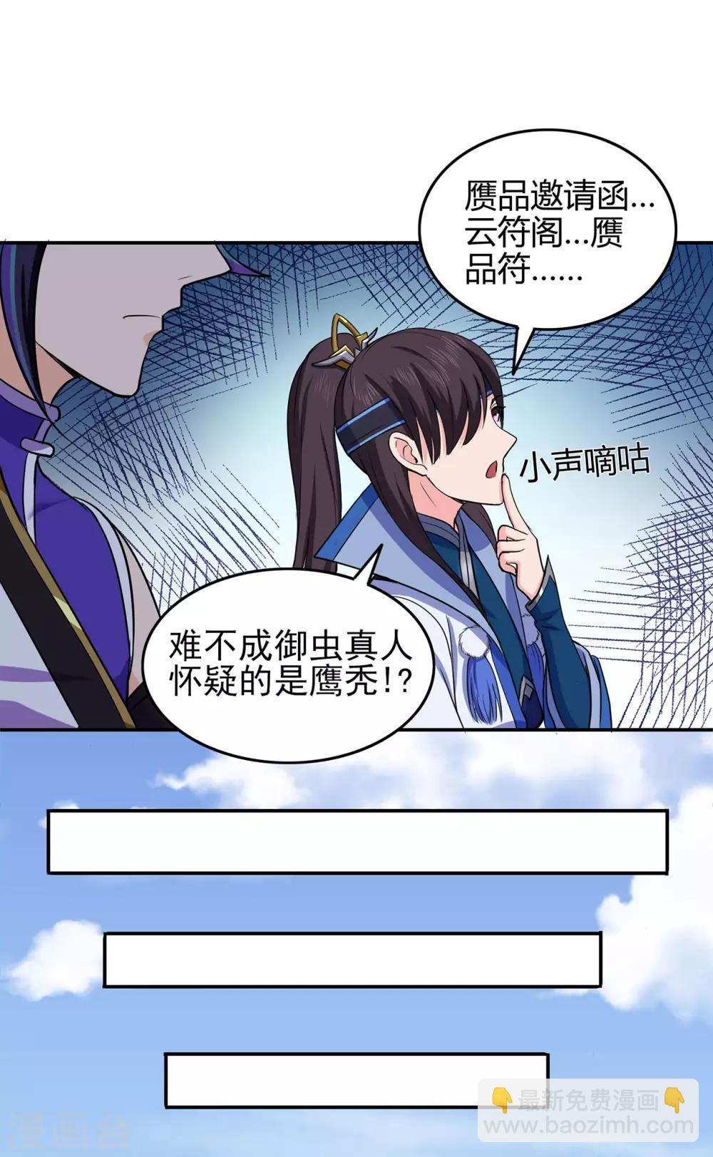🍚修仙狂徒 第72话 抢生意 第10页