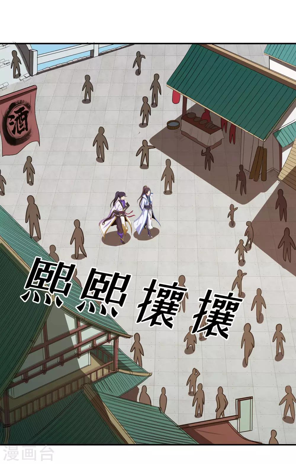 🍚修仙狂徒 第72话 抢生意 第13页