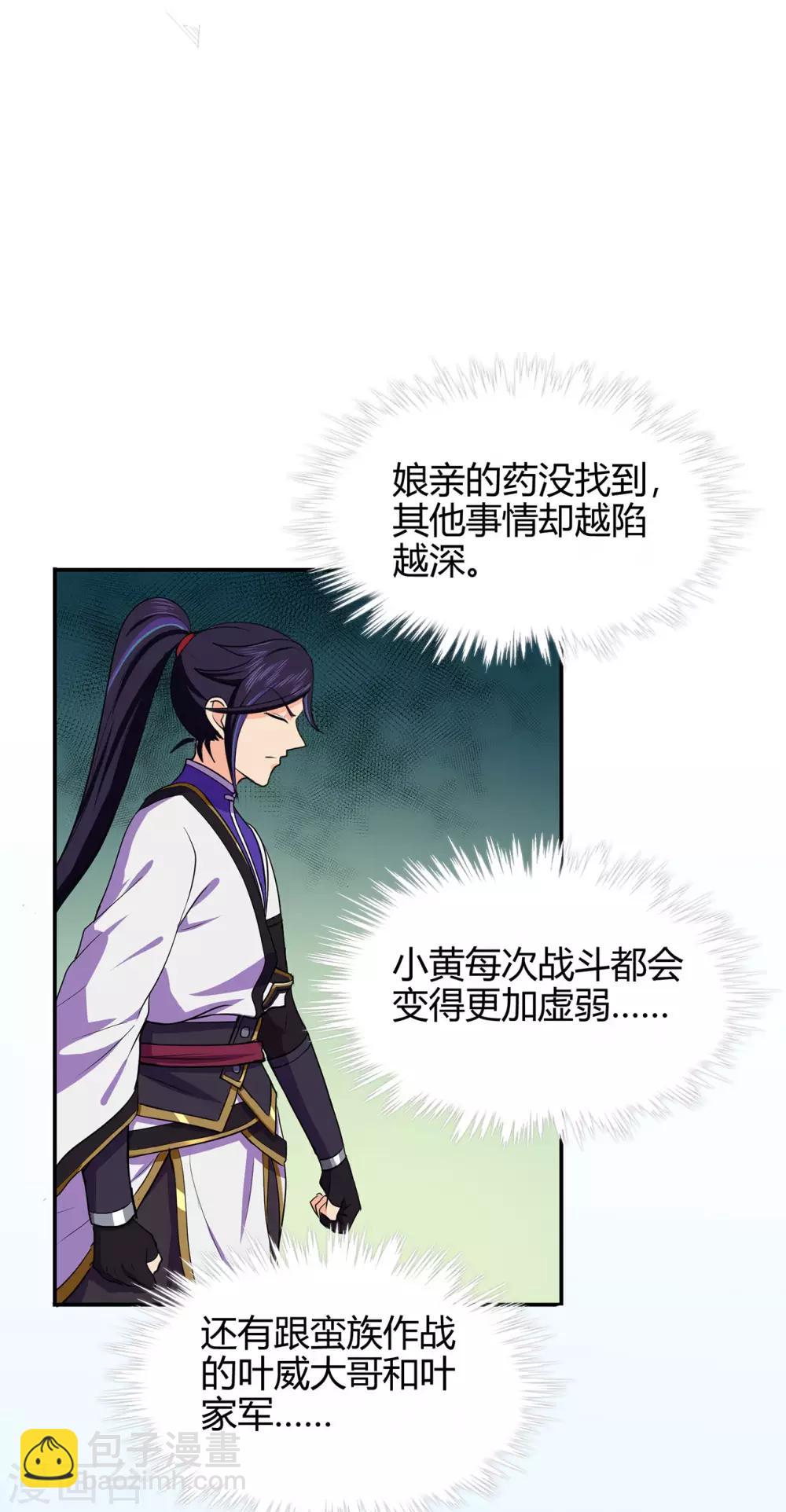 🍚修仙狂徒 第72话 抢生意 第14页