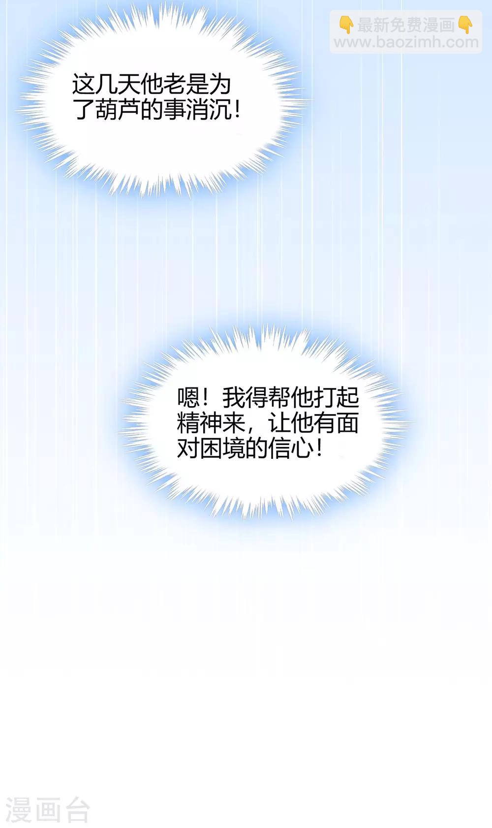 🍚修仙狂徒 第72话 抢生意 第16页