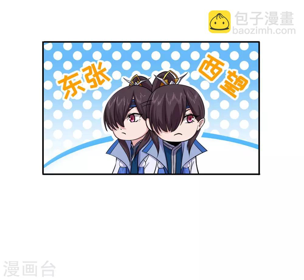🍚修仙狂徒 第72话 抢生意 第17页