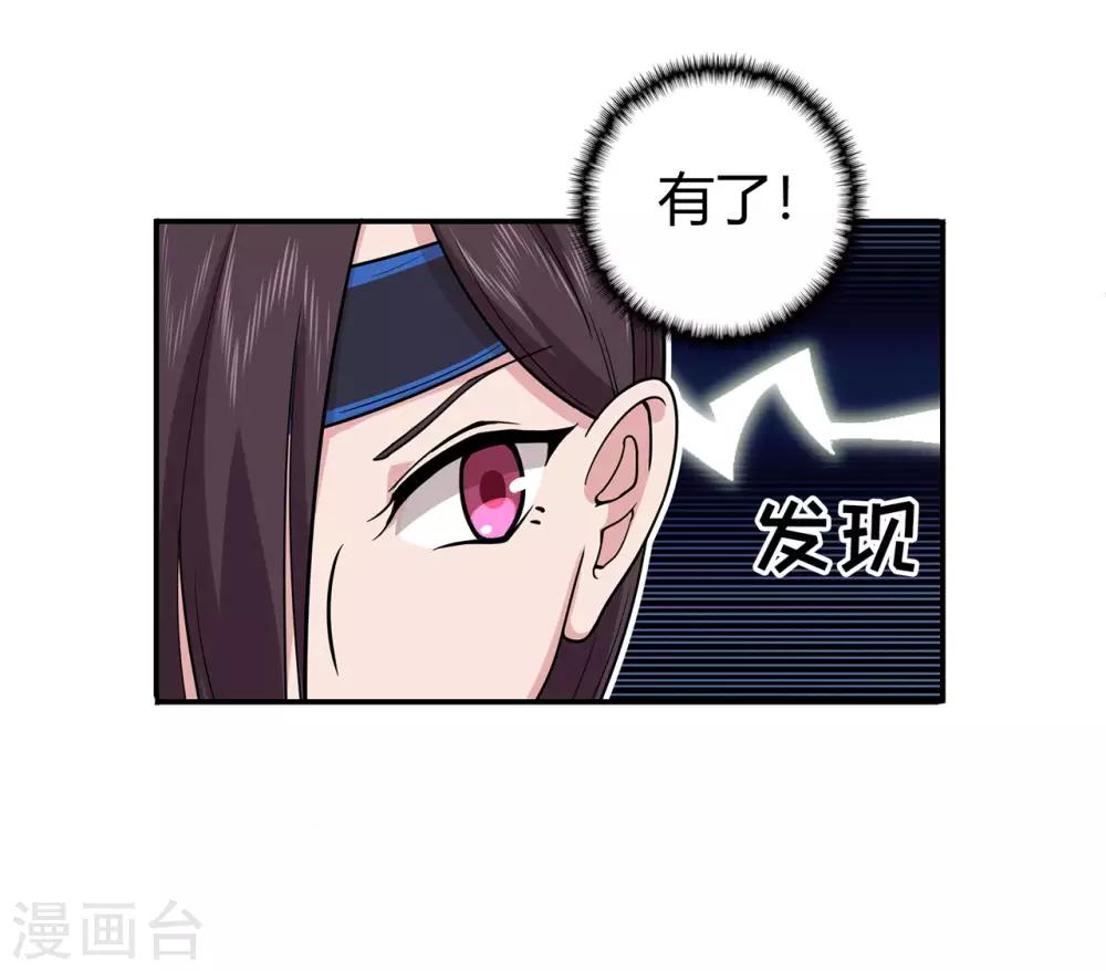 🍚修仙狂徒 第72话 抢生意 第18页