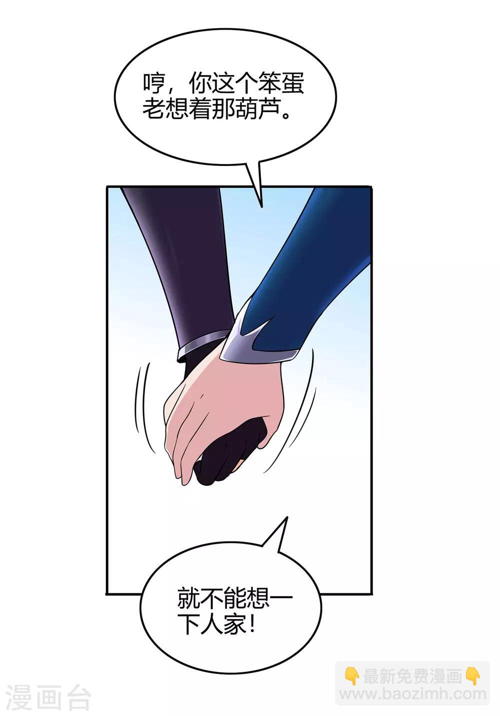 🍚修仙狂徒 第72话 抢生意 第19页