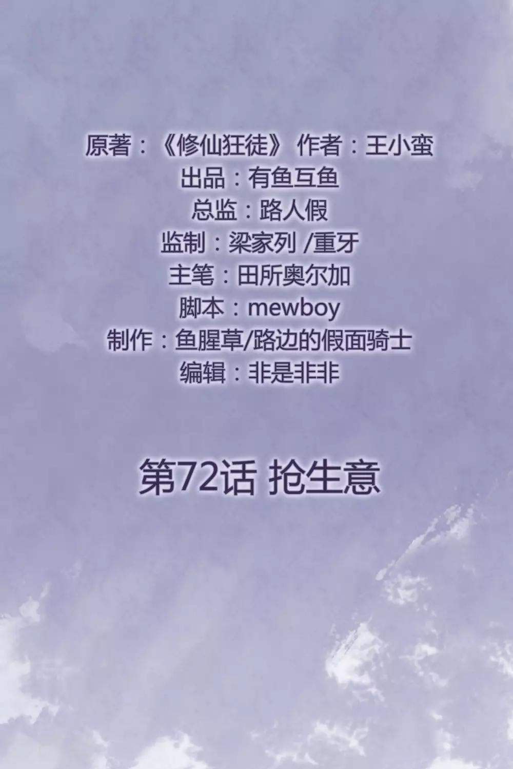 🍚修仙狂徒 第72话 抢生意 第2页