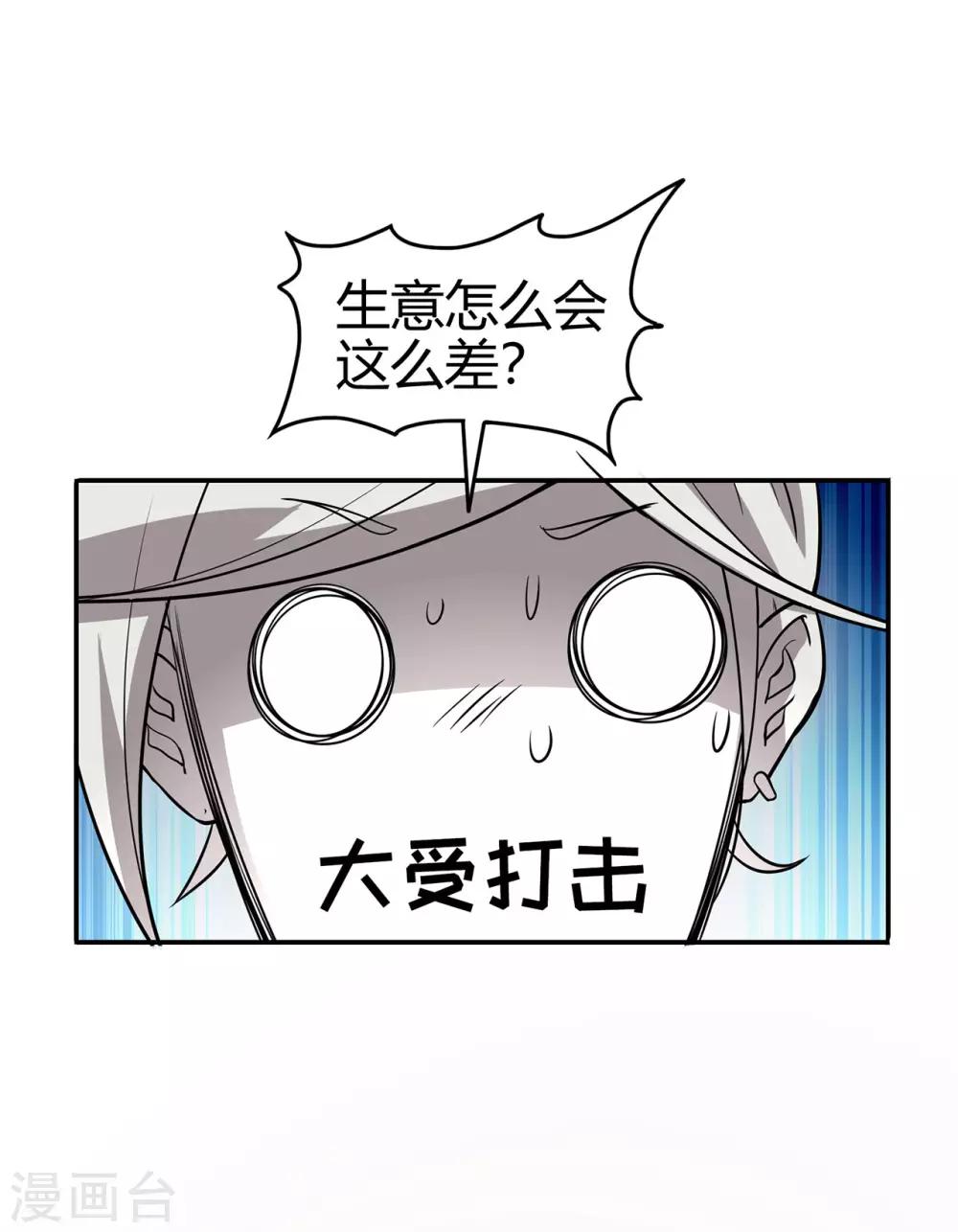 🍚修仙狂徒 第72话 抢生意 第23页