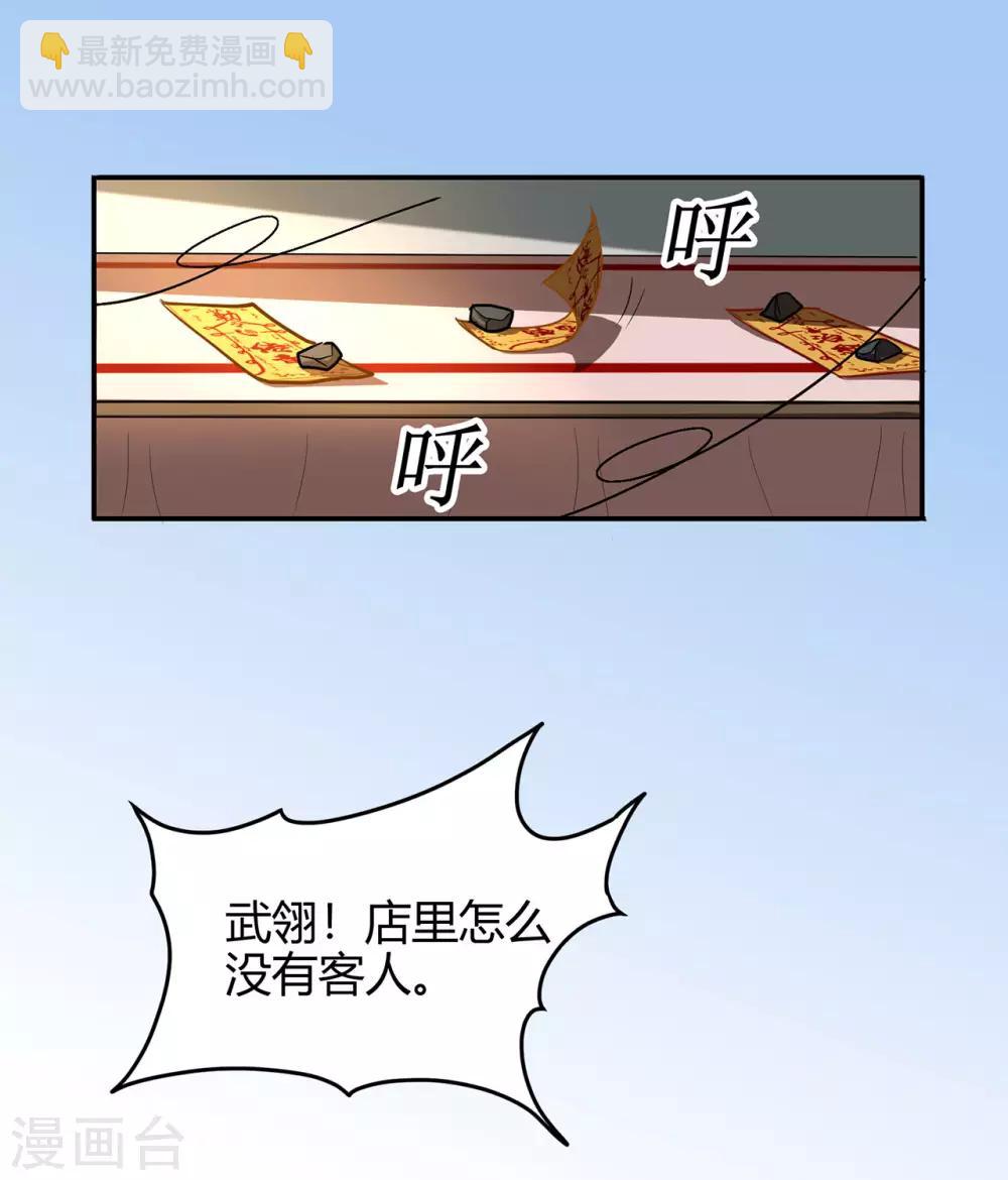 🍚修仙狂徒 第72话 抢生意 第26页