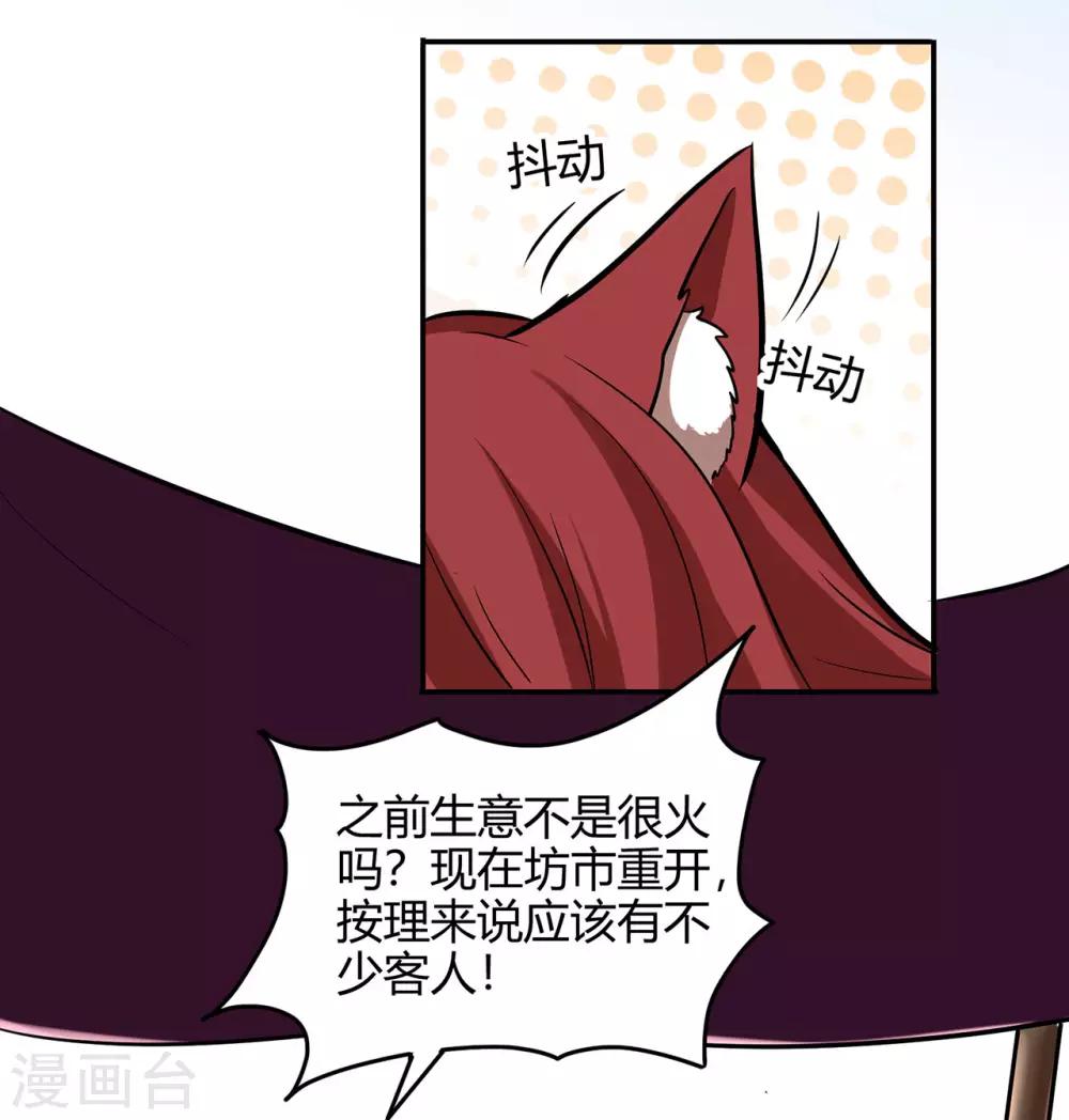 🍚修仙狂徒 第72话 抢生意 第27页