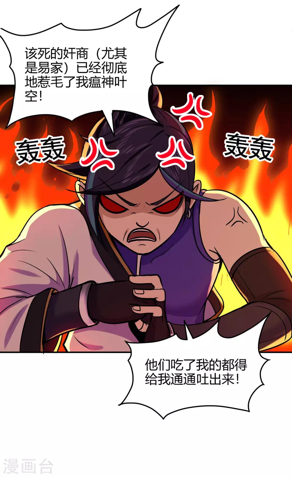 🍚修仙狂徒 第72话 抢生意 第29页