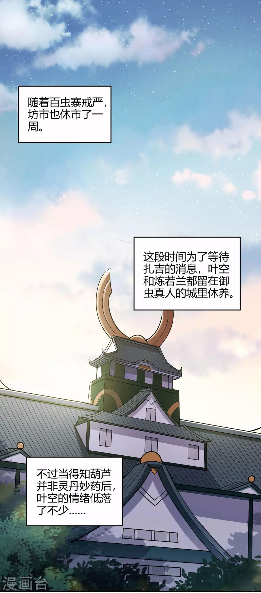 🍚修仙狂徒 第72话 抢生意 第3页