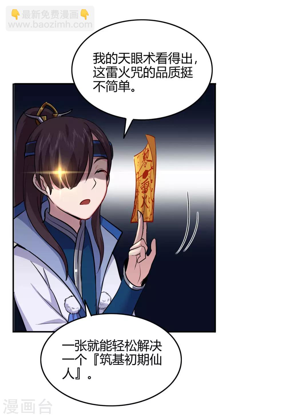 🍚修仙狂徒 第72话 抢生意 第30页