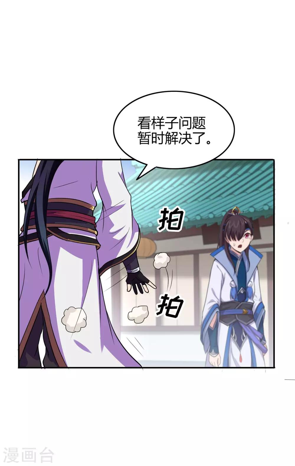 🍚修仙狂徒 第72话 抢生意 第38页