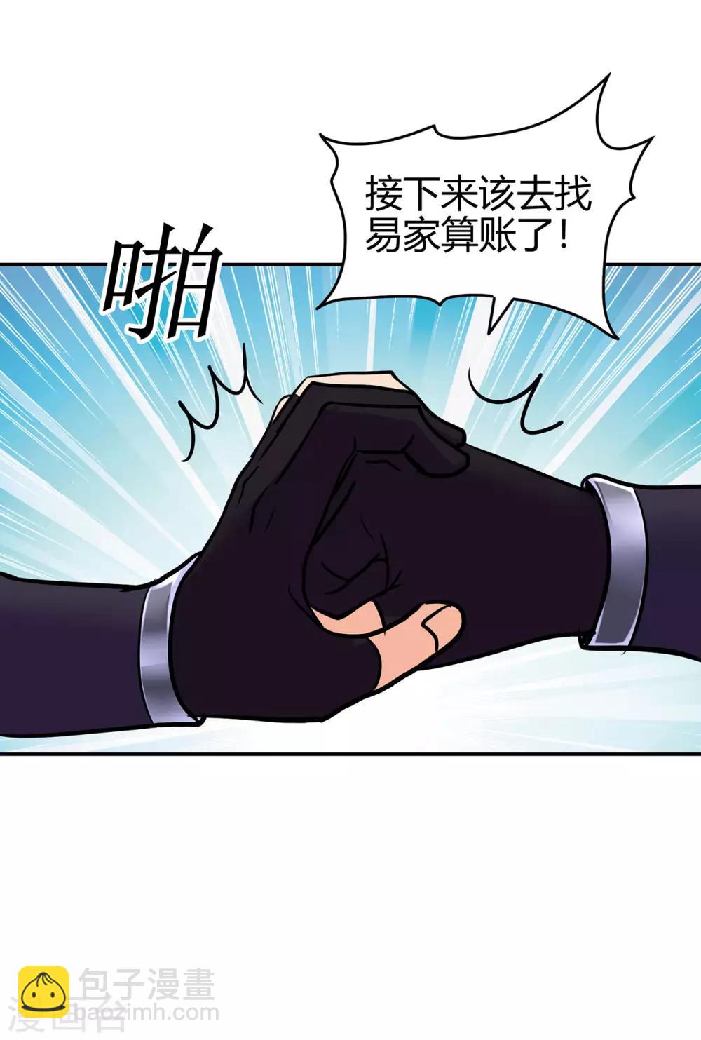 🍚修仙狂徒 第72话 抢生意 第39页