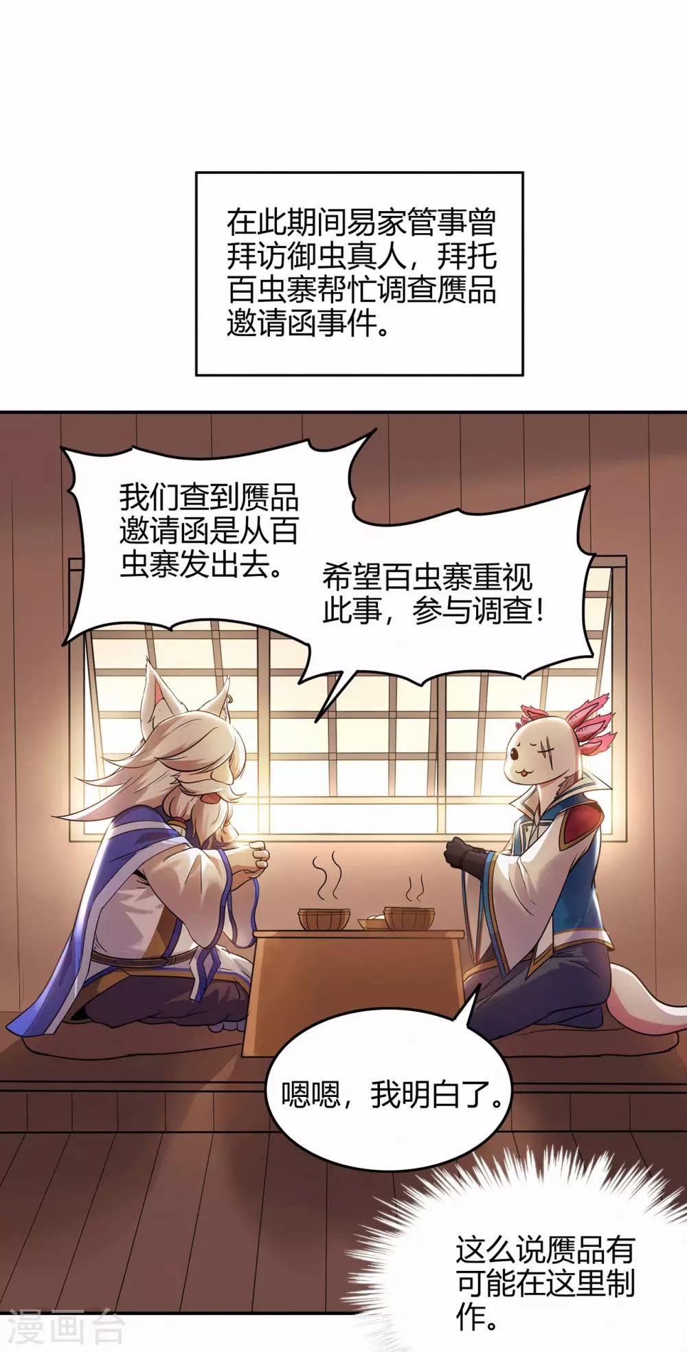 🍚修仙狂徒 第72话 抢生意 第4页