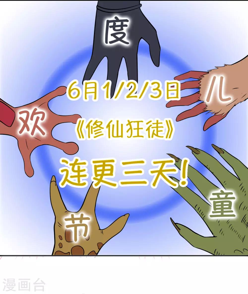 🍚修仙狂徒 第72话 抢生意 第42页