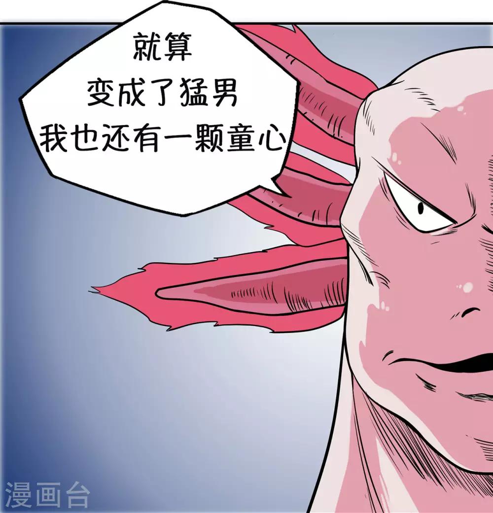 🍚修仙狂徒 第72话 抢生意 第43页