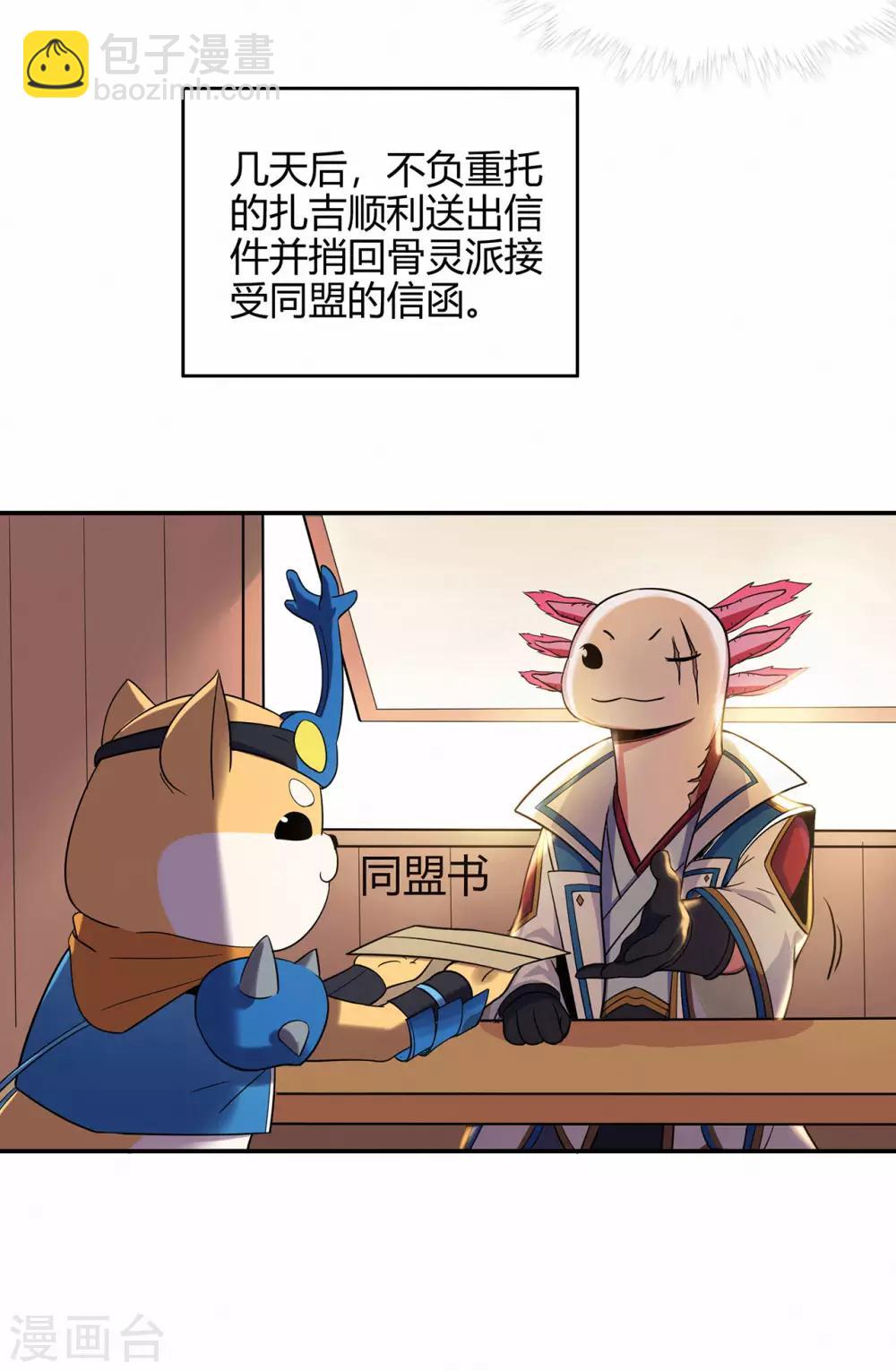 🍚修仙狂徒 第72话 抢生意 第5页