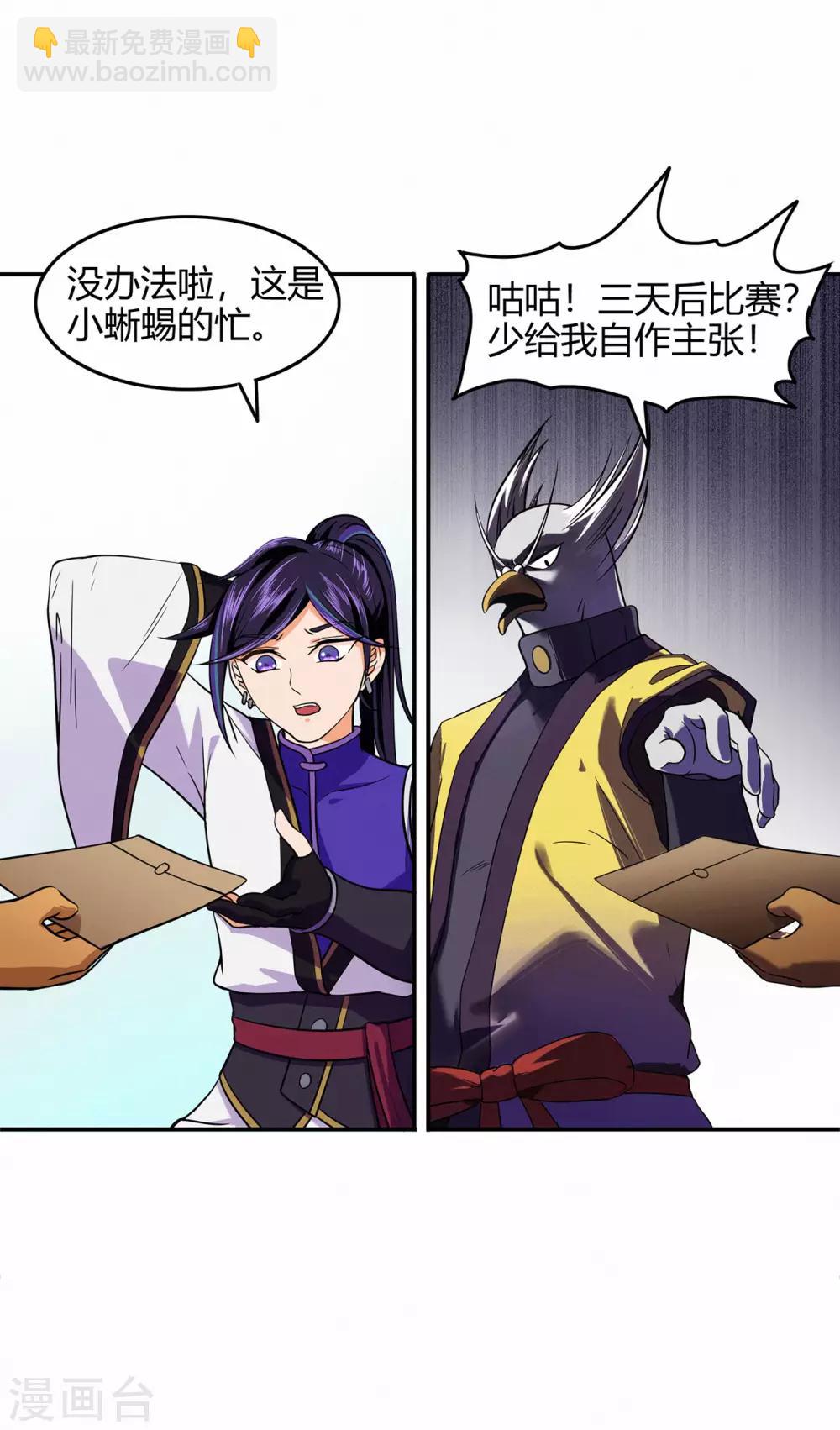 🍚修仙狂徒 第72话 抢生意 第7页