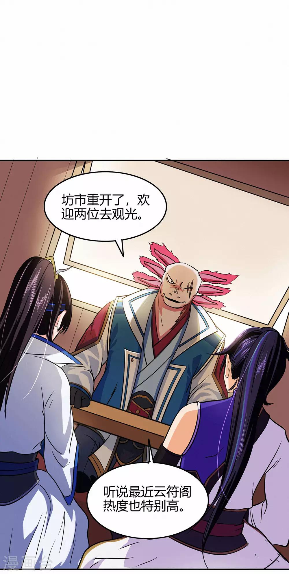 🍚修仙狂徒 第72话 抢生意 第8页