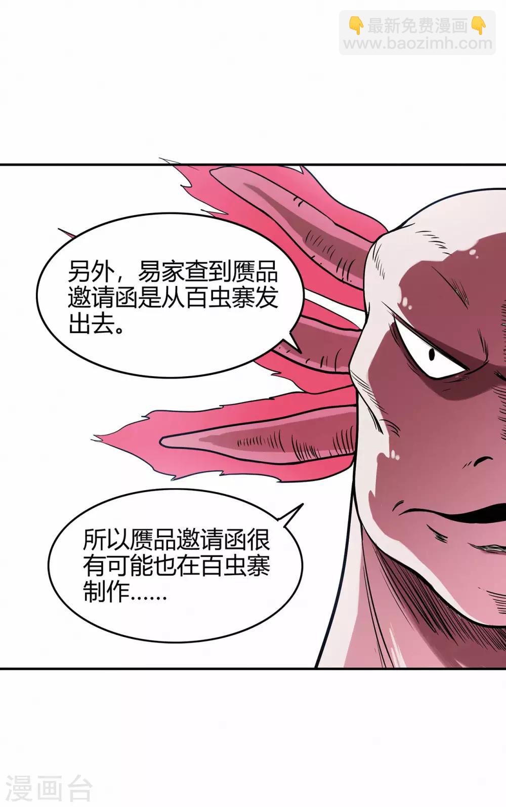 🍚修仙狂徒 第72话 抢生意 第9页
