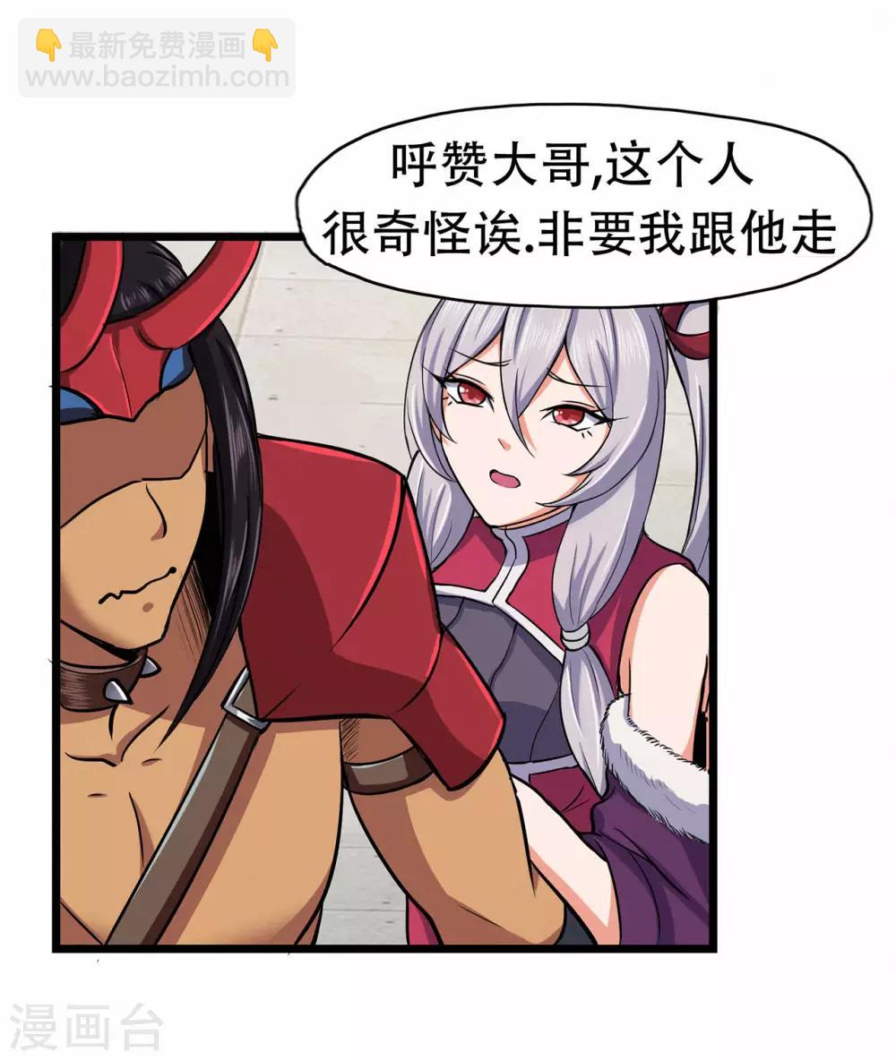 🍚修仙狂徒 第74话 忠告 第10页