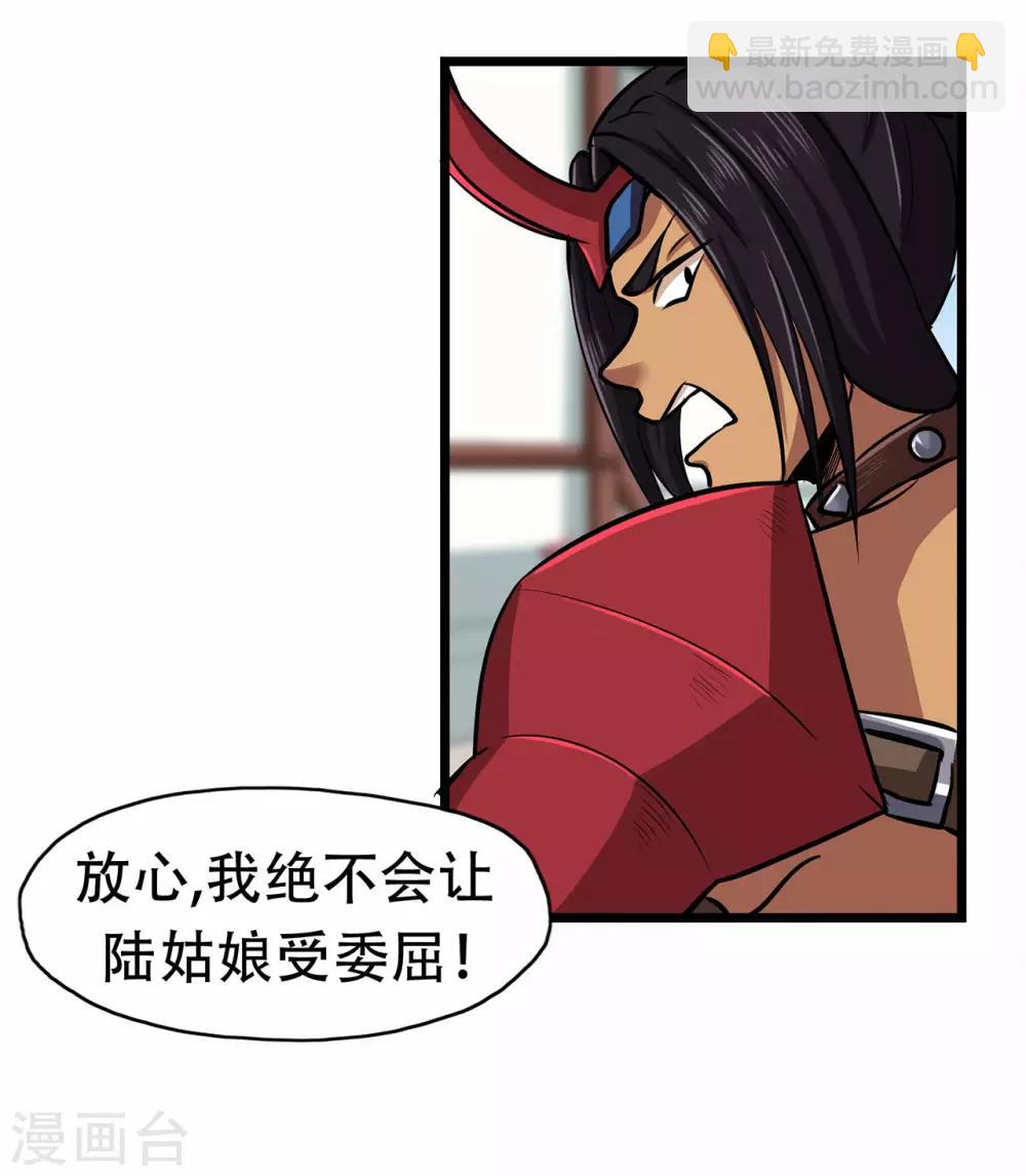 🍚修仙狂徒 第74话 忠告 第11页