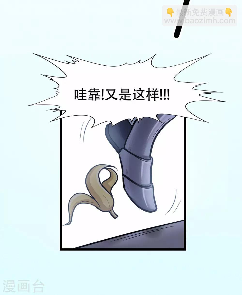 🍚修仙狂徒 第74话 忠告 第14页