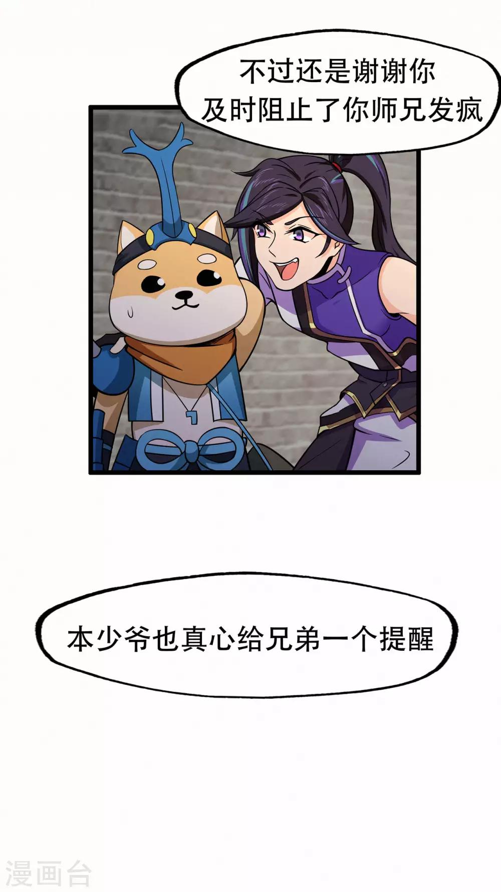 🍚修仙狂徒 第74话 忠告 第19页
