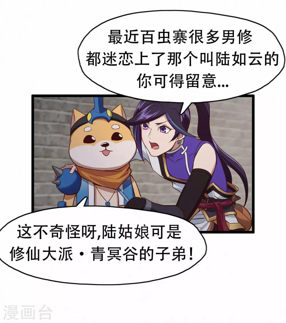 🍚修仙狂徒 第74话 忠告 第20页